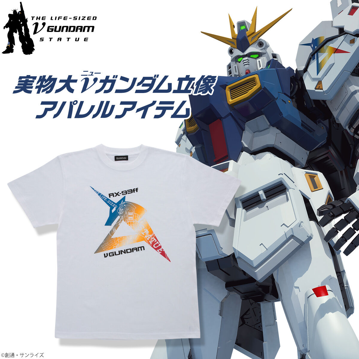 実物大νガンダム立像 フルカラーTシャツ | 機動戦士ガンダム 逆襲の