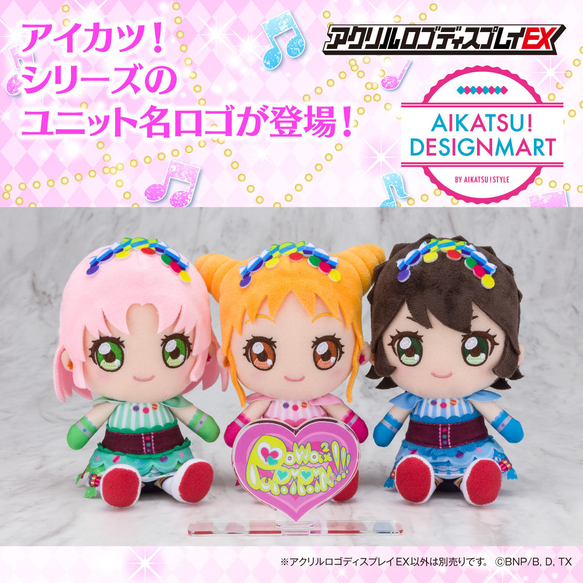 アイカツ！Chibiぬいぐるみ ぽわぽわプリリン