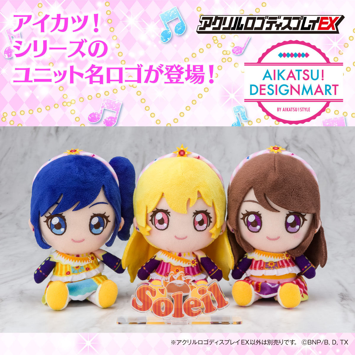 3次予約販売】アクリルロゴディスプレイEX アイカツ！ ソレイユ