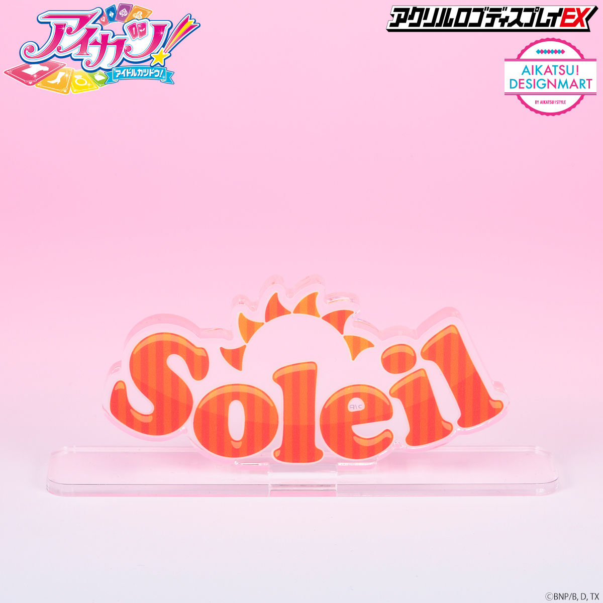 3次予約販売】アクリルロゴディスプレイEX アイカツ！ ソレイユ