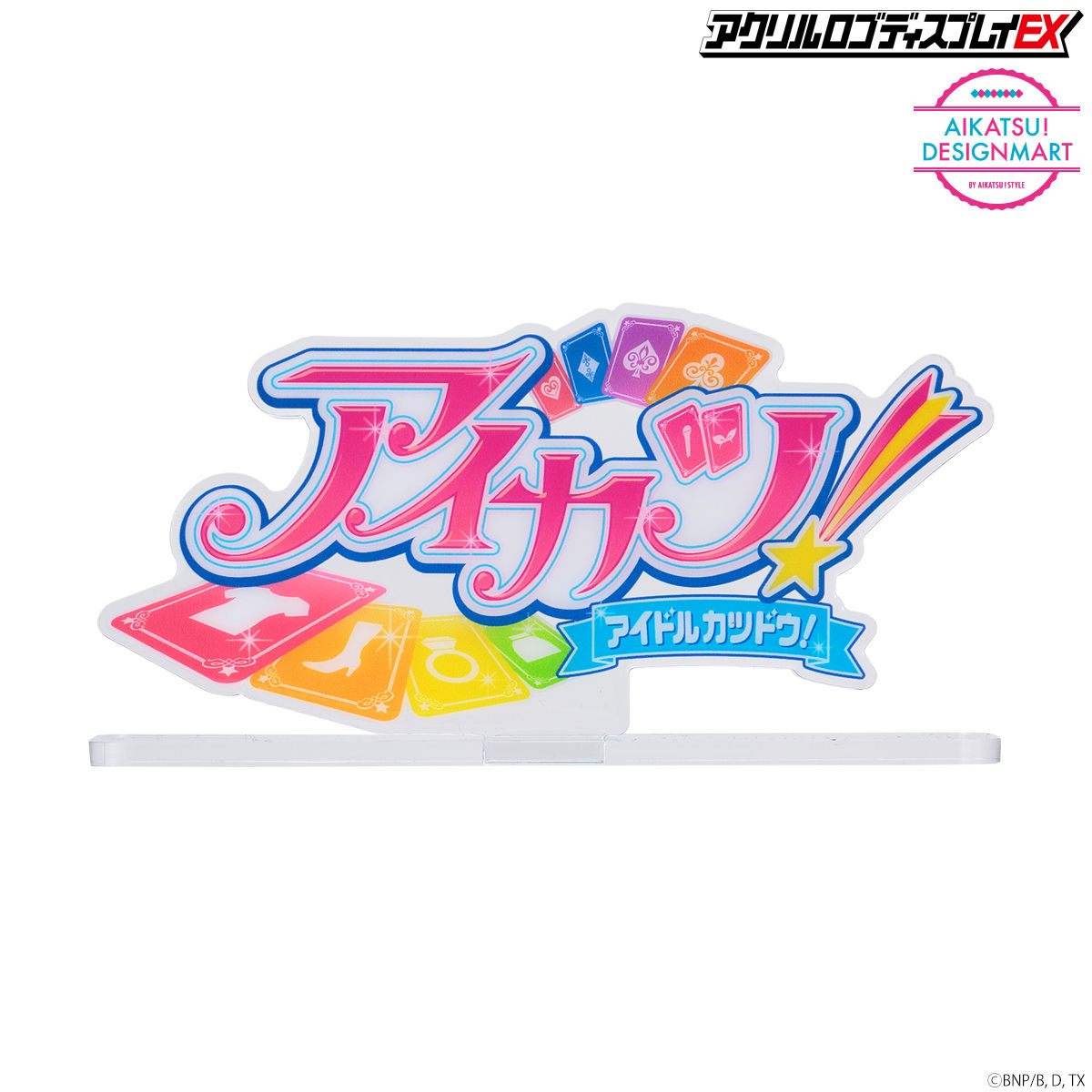 3次予約販売】アクリルロゴディスプレイEX アイカツ！ | アイカツ！シリーズ フィギュア・プラモデル・プラキット | アニメグッズ  ・おもちゃならプレミアムバンダイ｜バンダイナムコグループの公式通販サイト