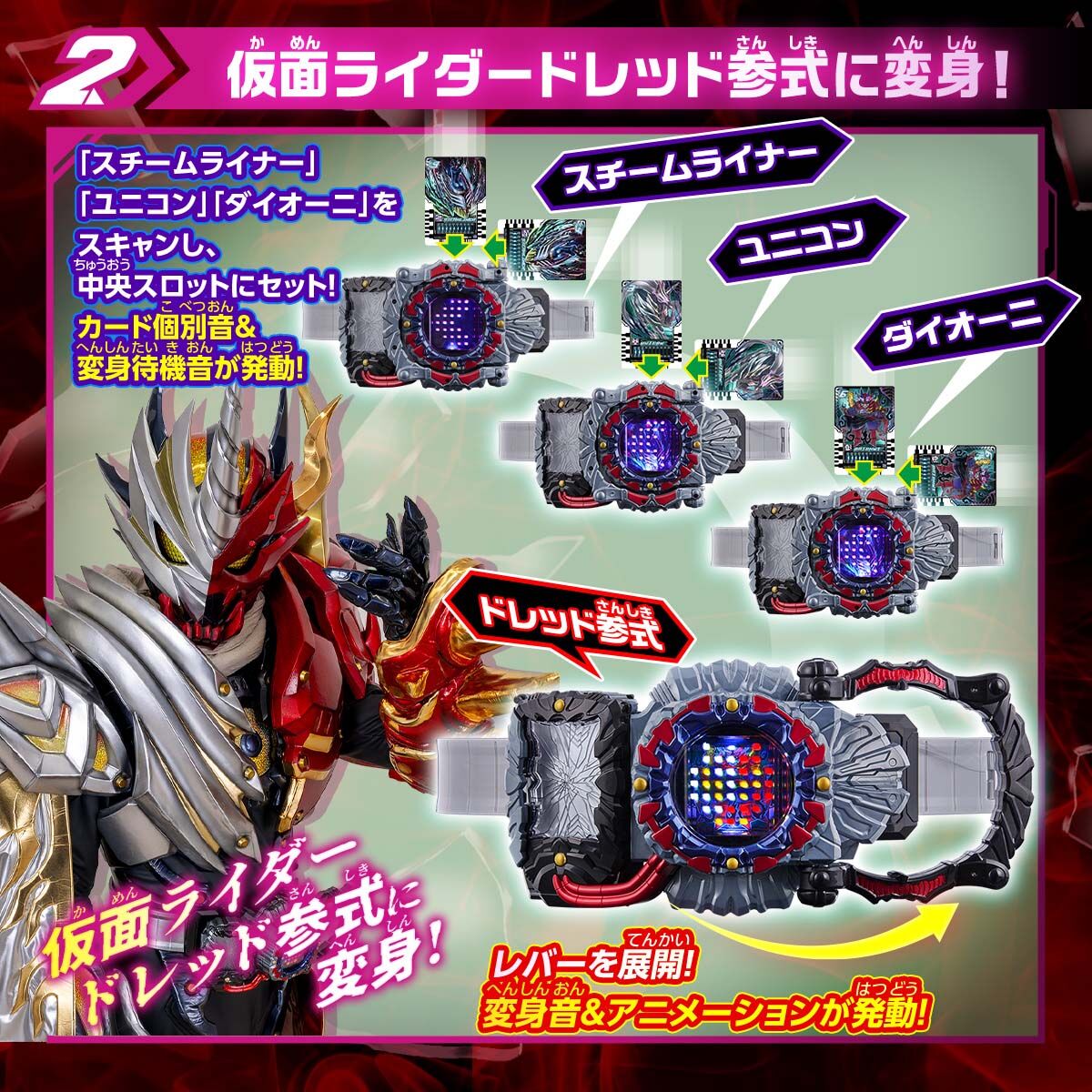 仮面ライダーガッチャード 変身ベルト DXドレッドライバー | 仮面