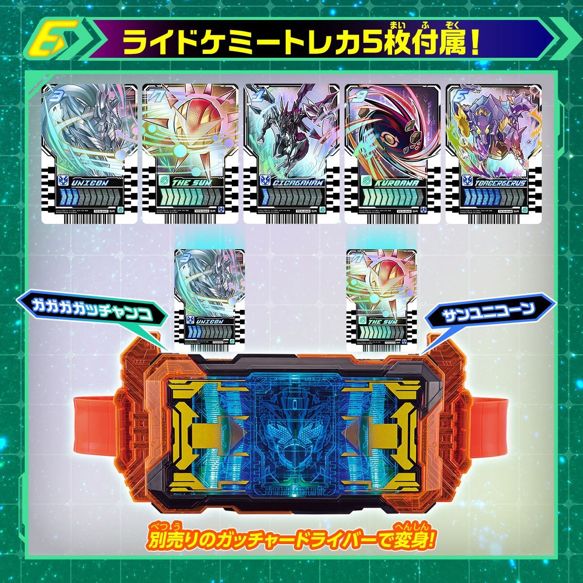 仮面ライダーガッチャード』DXアルケミスドライバーユニットが2