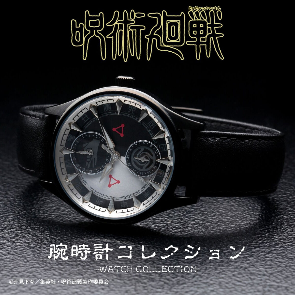 呪術廻戦　腕時計コレクション‐伏黒恵ver.‐【再販】