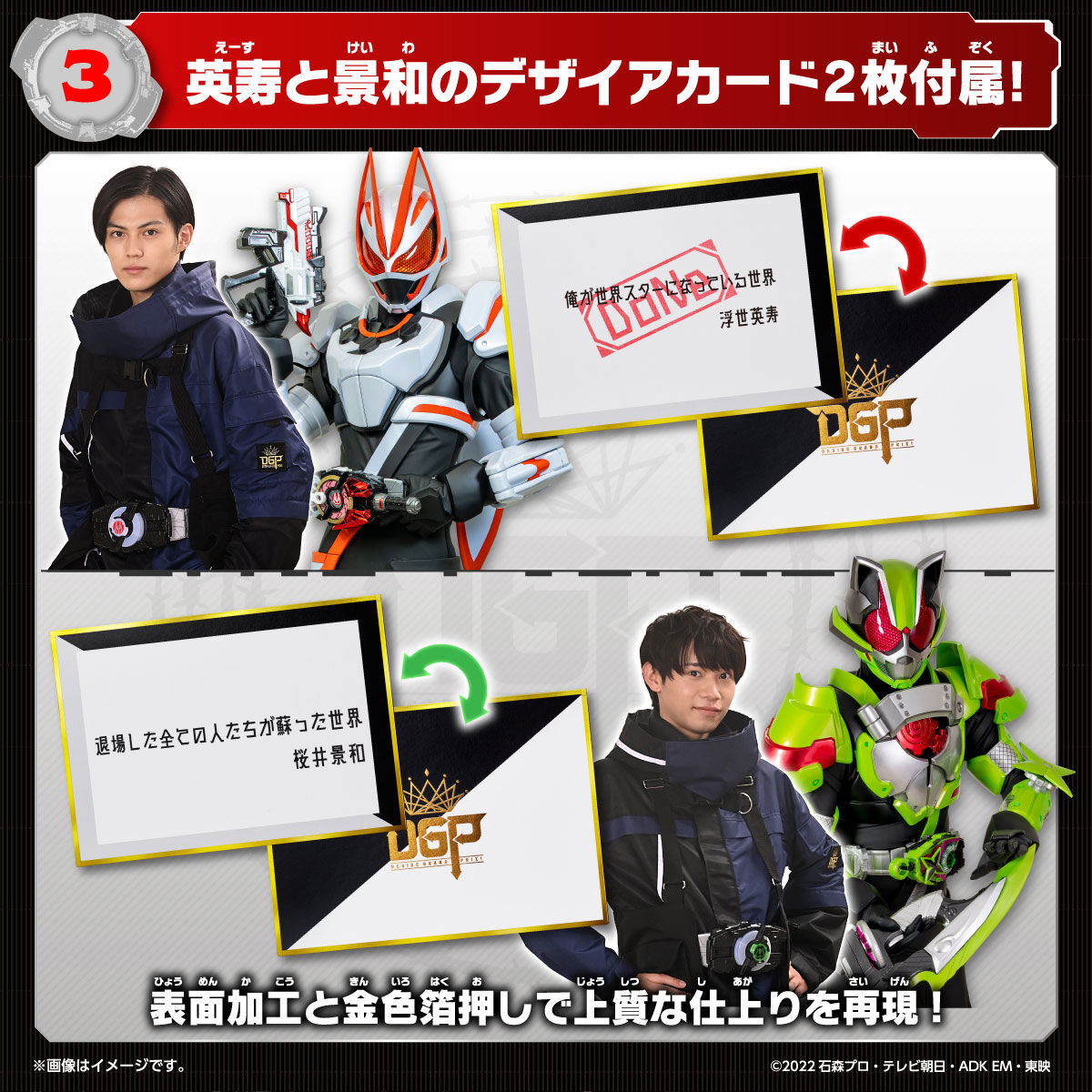 仮面ライダーギーツ DX仮面ライダーサウンドコアIDセット01【2次：2024