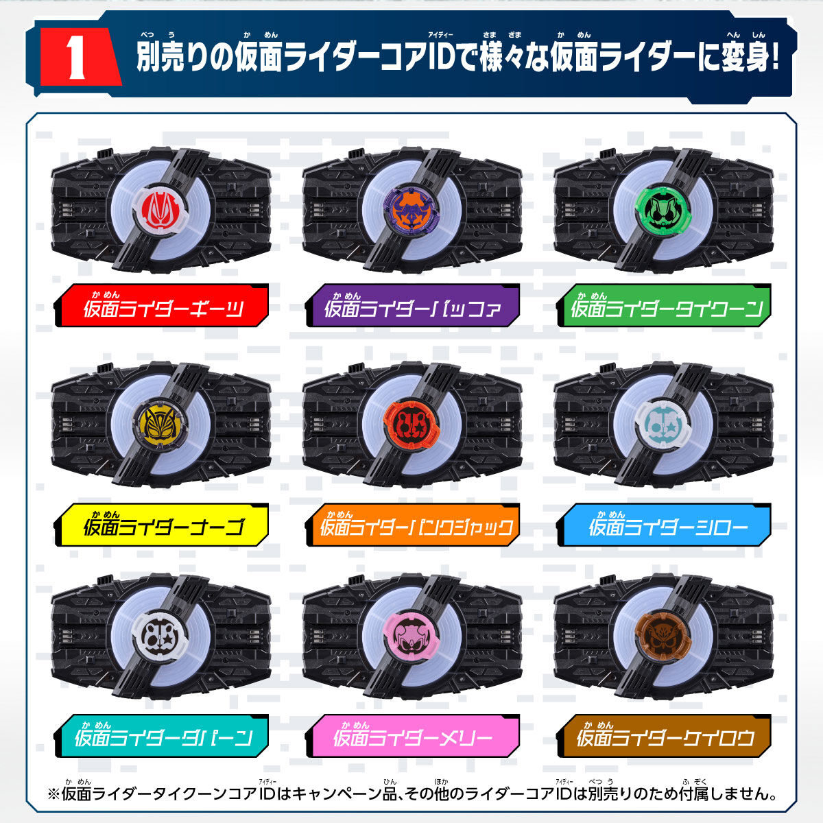 仮面ライダーギーツ　変身セット　DXデザイアドライバー　レイズバックル　コアID