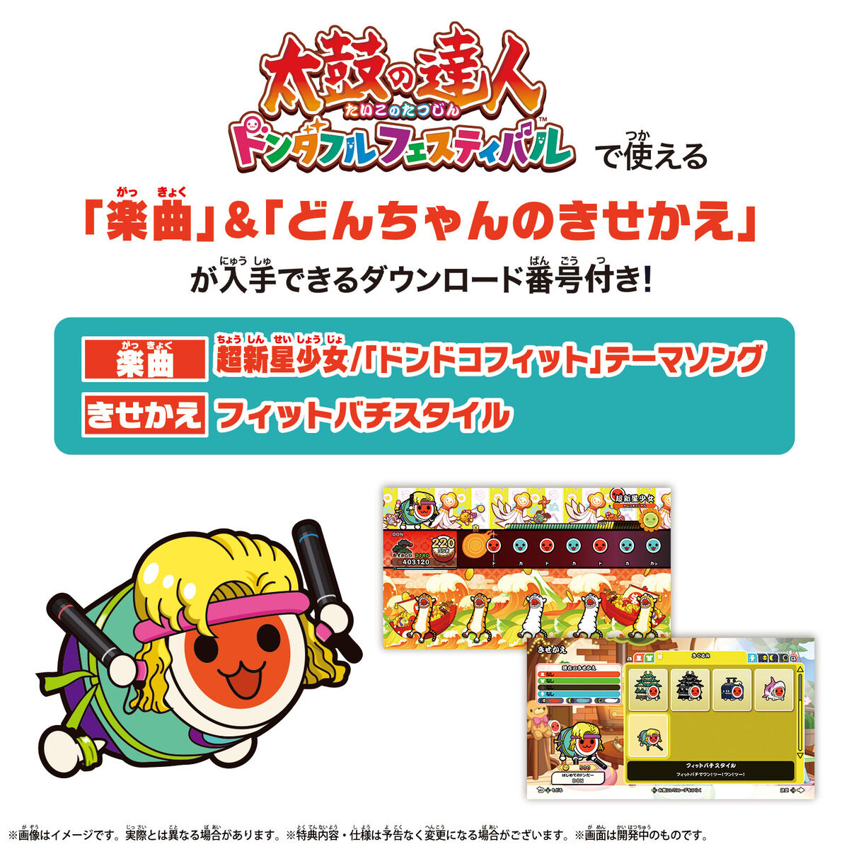 太鼓の達人 フィットバチ for Nintendo Switch | BANDAI TOYS