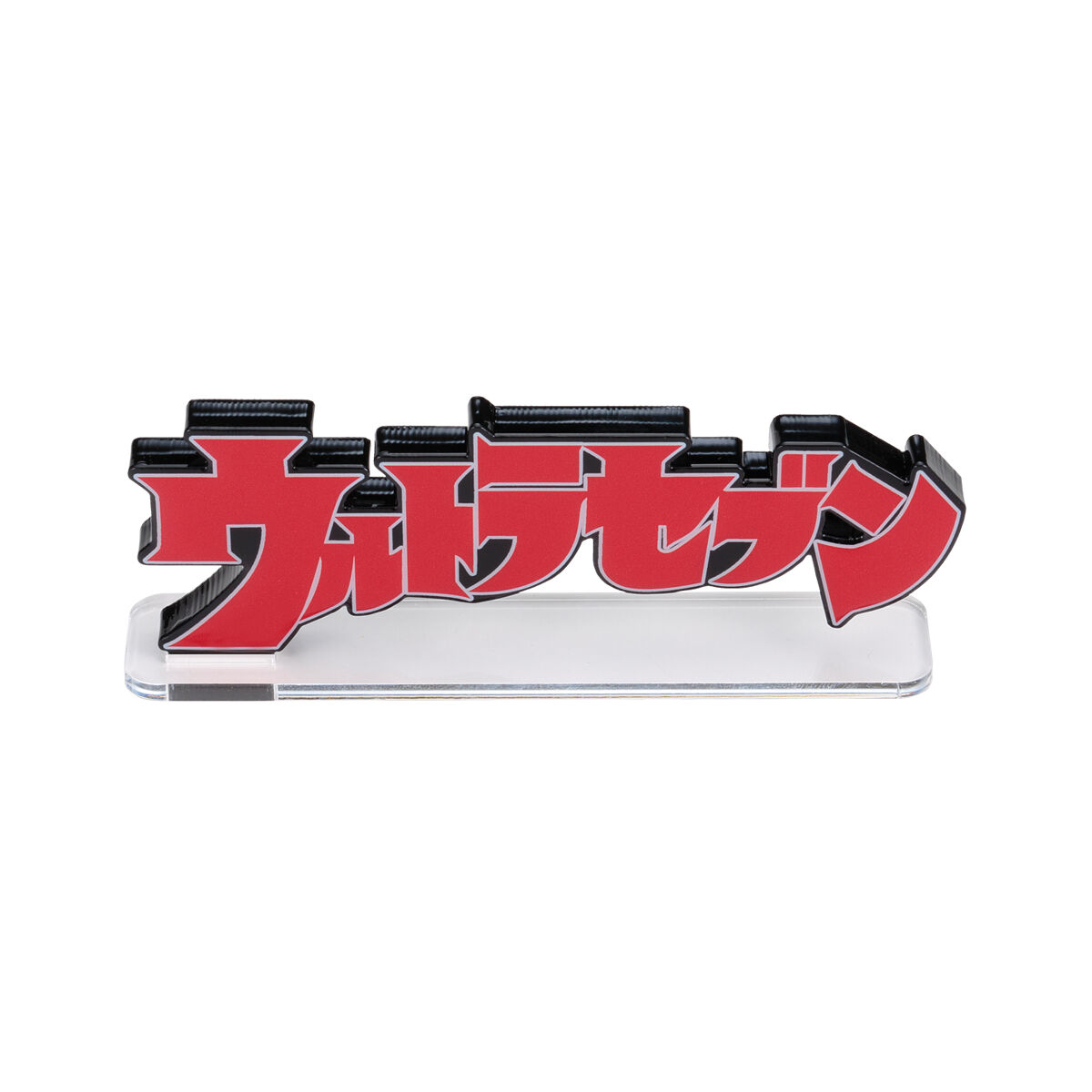 アクリルロゴディスプレイEX ウルトラセブン | ウルトラセブン アクリルロゴディスプレイEX ウルトラセブン | ウルトラセブン