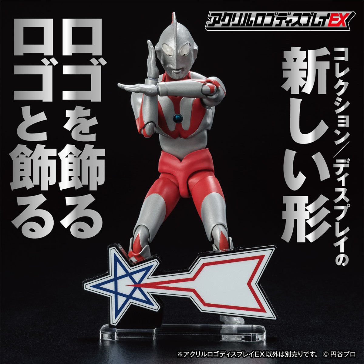 アクリルロゴディスプレイEX ウルトラマン 科学特捜隊 | ウルトラマン