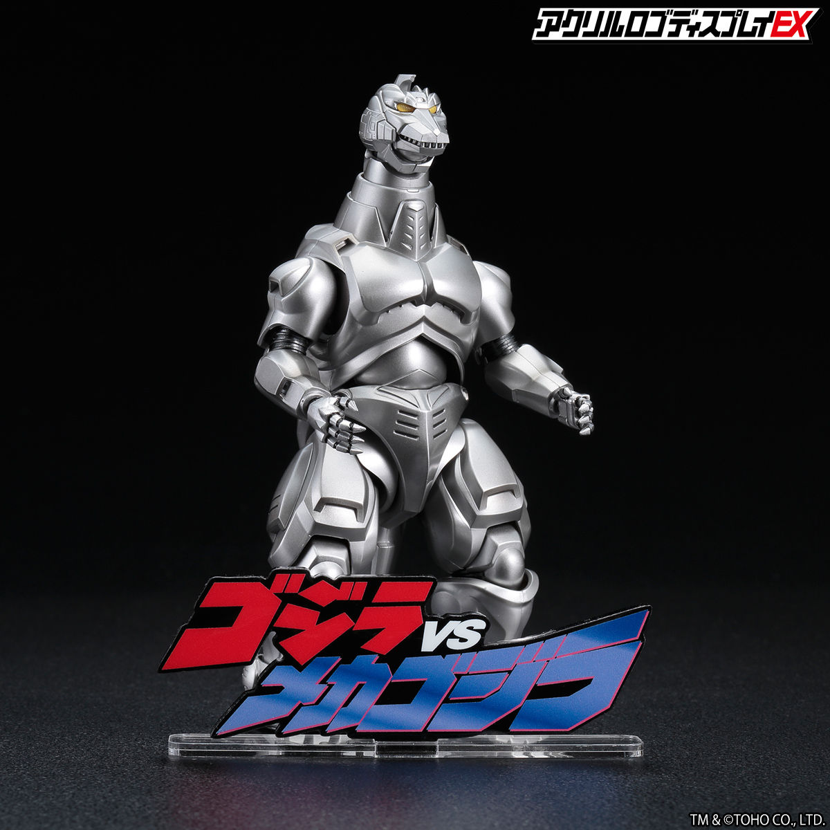 アクリルロゴディスプレイEX ゴジラVSメカゴジラ | ゴジラシリーズ