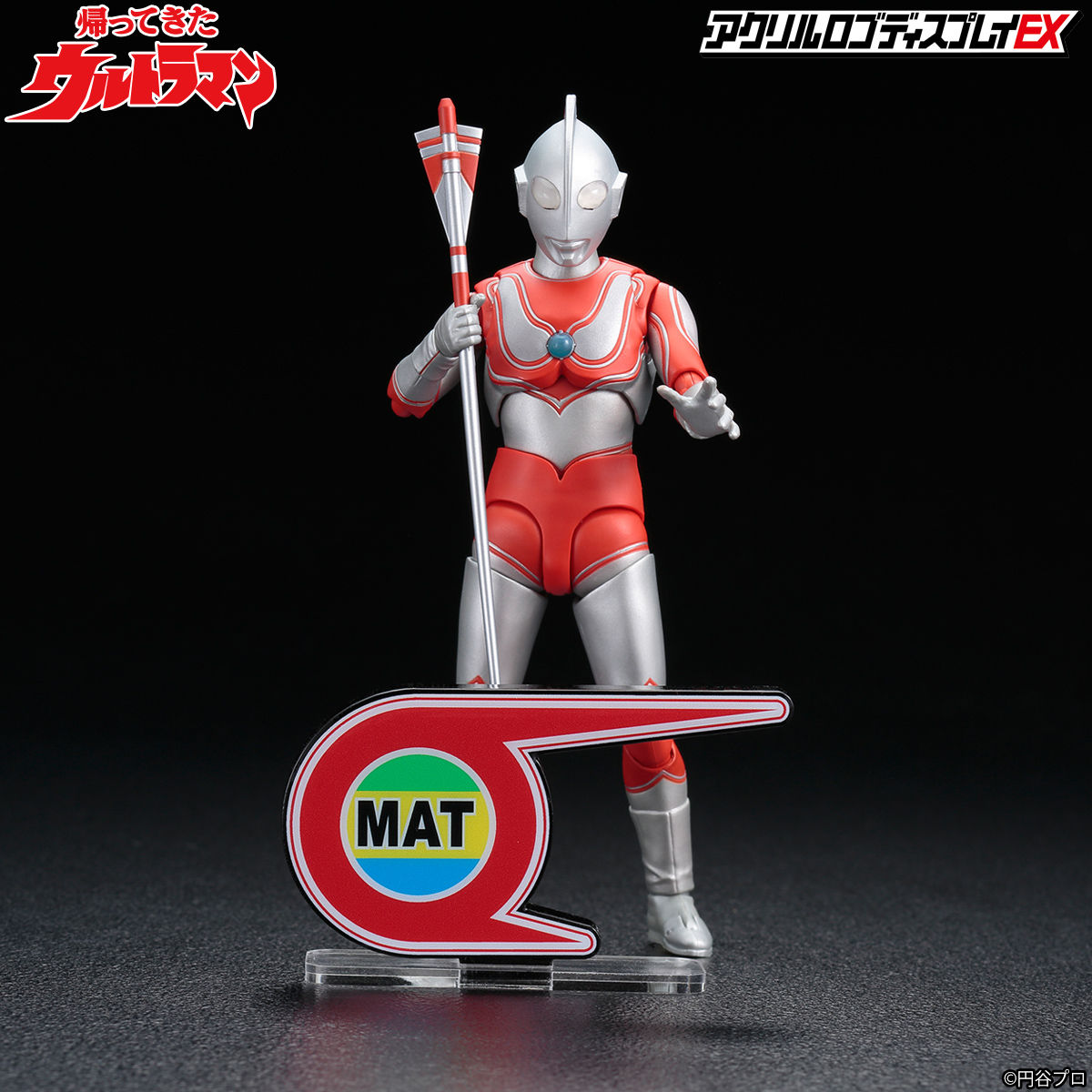 注目のブランド 帰ってきたウルトラマン アクリルロゴディスプレイEX MAT 帰っ | 特撮