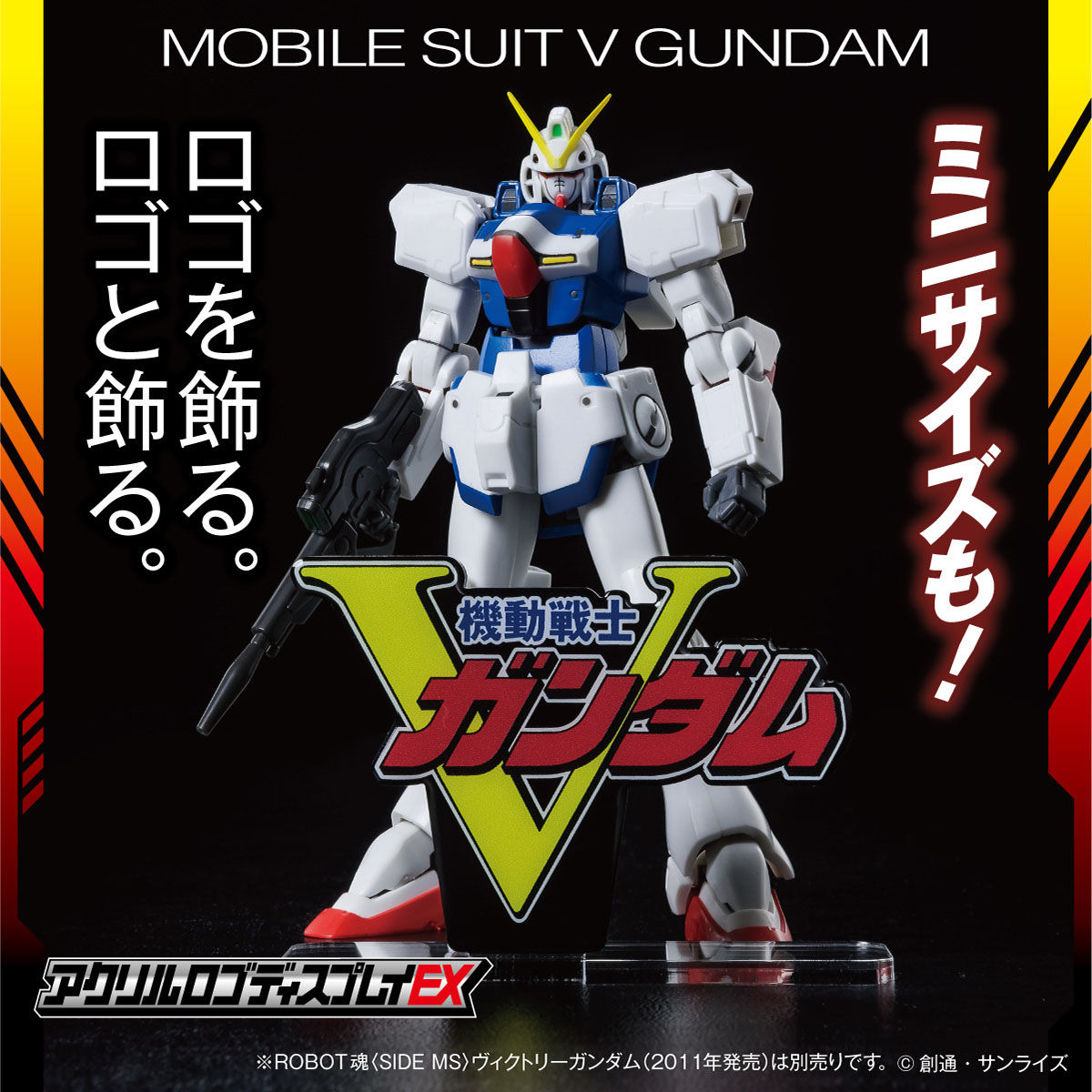 アクリルロゴディスプレイEX 機動戦士Vガンダム（小） | ガンダム