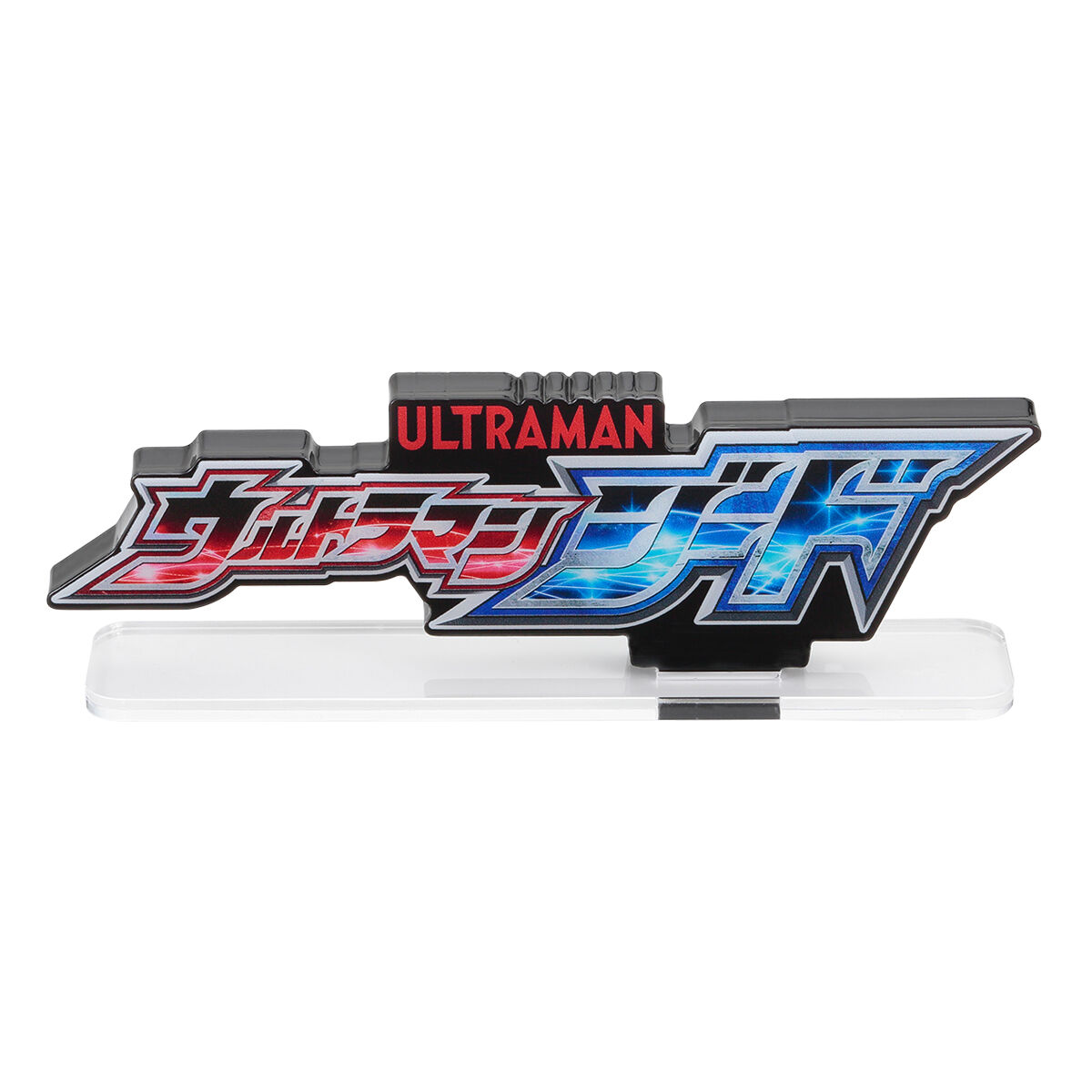アクリルロゴディスプレイEX ウルトラマンX【2023年9月発送分