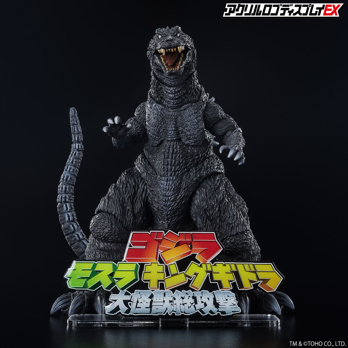ゴジラモスラキングギドラ大怪獣総攻撃 ('01東宝) 怪獣総進撃