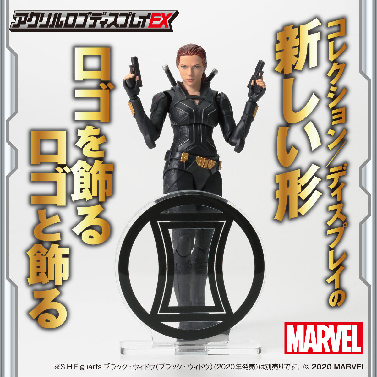 アクリルロゴディスプレイEX Marvel ヒーローマーク ブラック・ウィドウ | MARVEL（マーベル） フィギュア・プラモデル・プラキット |  アニメグッズ ・おもちゃならプレミアムバンダイ｜バンダイナムコグループの公式通販サイト