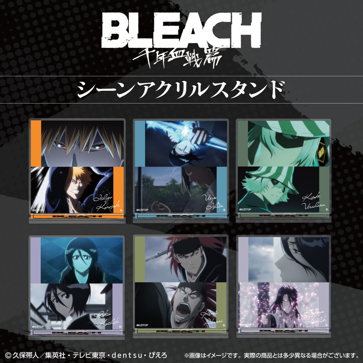 ハピクロ！】BLEACH 千年血戦篇 シーンアクリルスタンド【再販