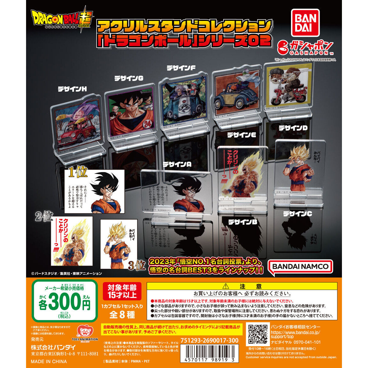 アクリルスタンドコレクション 「ドラゴンボール」シリーズ02｜ガシャポンオフィシャルサイト