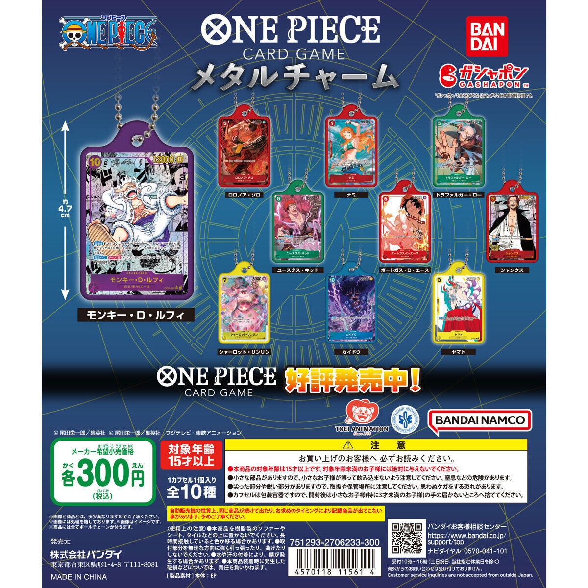 ONE PIECE カードゲーム メタルチャーム｜ガシャポン