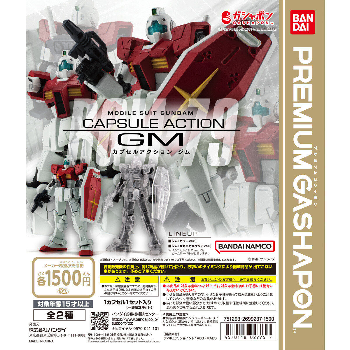 Gashapon Zaku Ⅱ Series : Cupsule Action——RGM-79 Gundam type Mass-production model