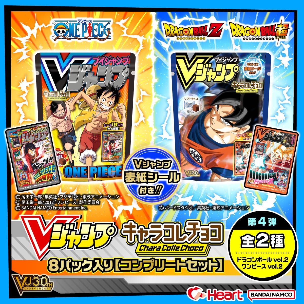 Ｖジャンプ表紙キャラコレチョコ８パック入りコンプリートセット 第四