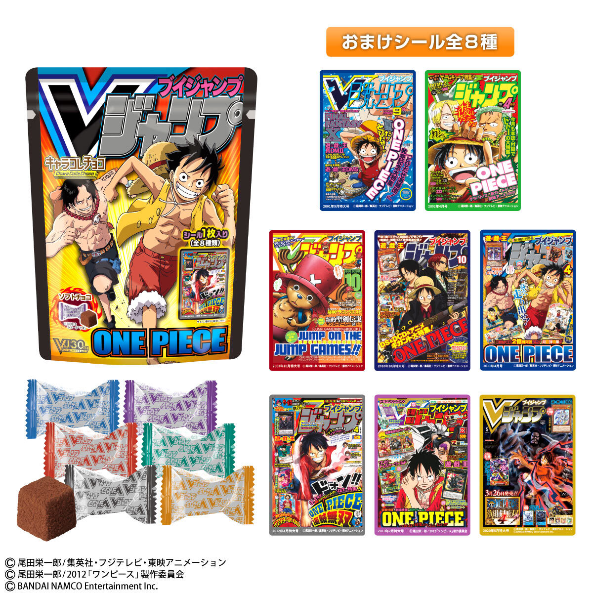 Vジャンプ表紙キャラコレチョコ8パック入りコンプリートセット 第四