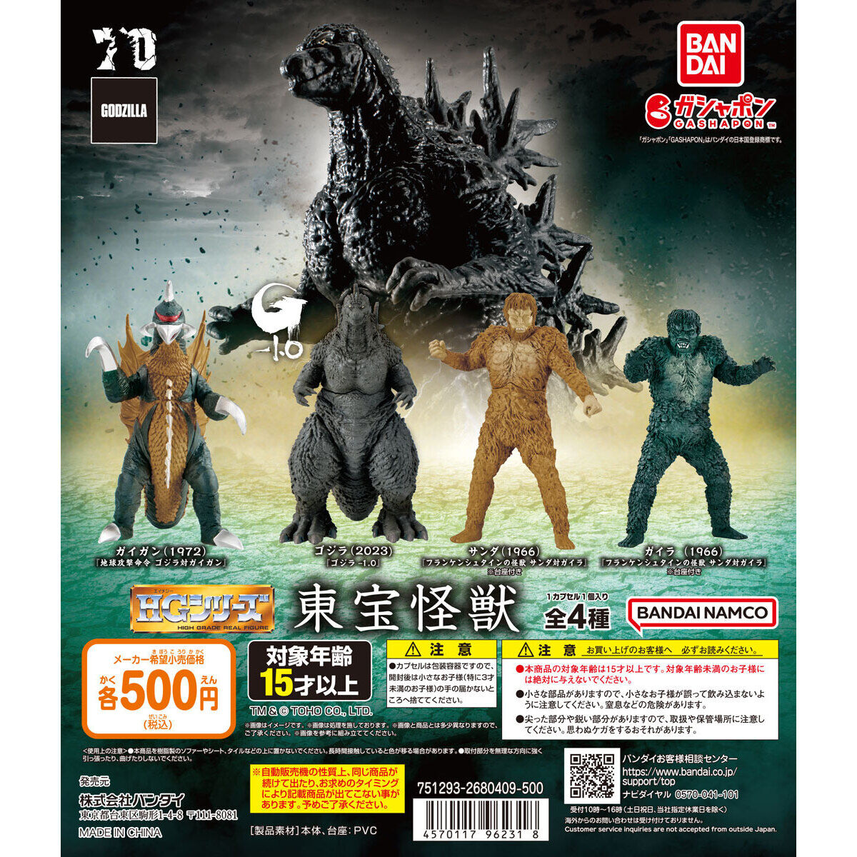 【ビジネス】BANDAI ガチャHG『ゴジラ クロニクル３』コンプリート 特撮