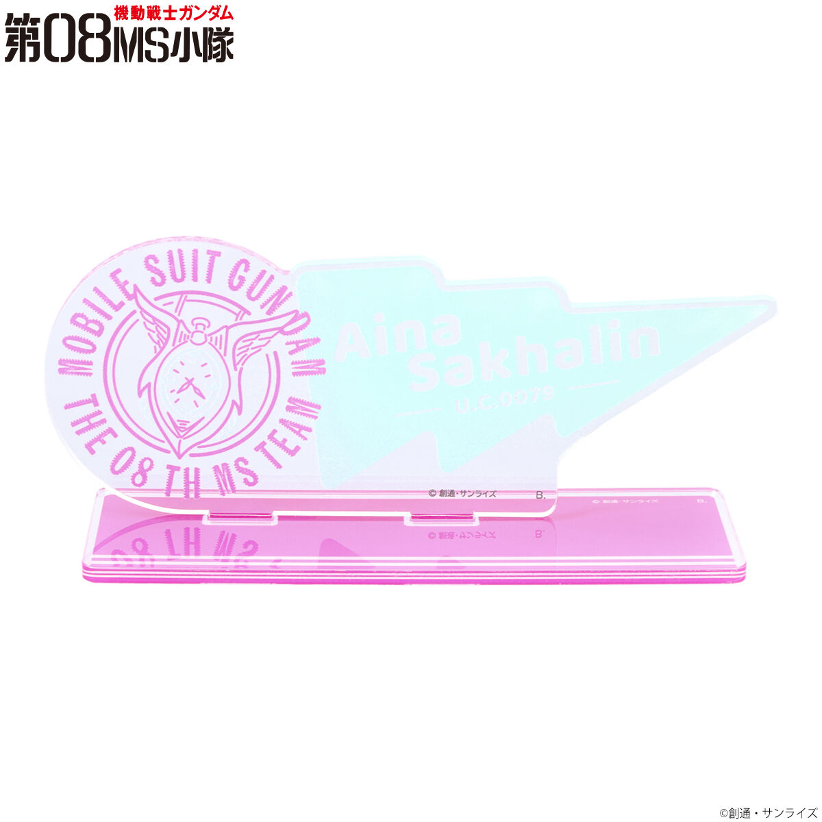 機動戦士ガンダム 第08MS小隊 アイナ・サハリンシリーズ アクリル