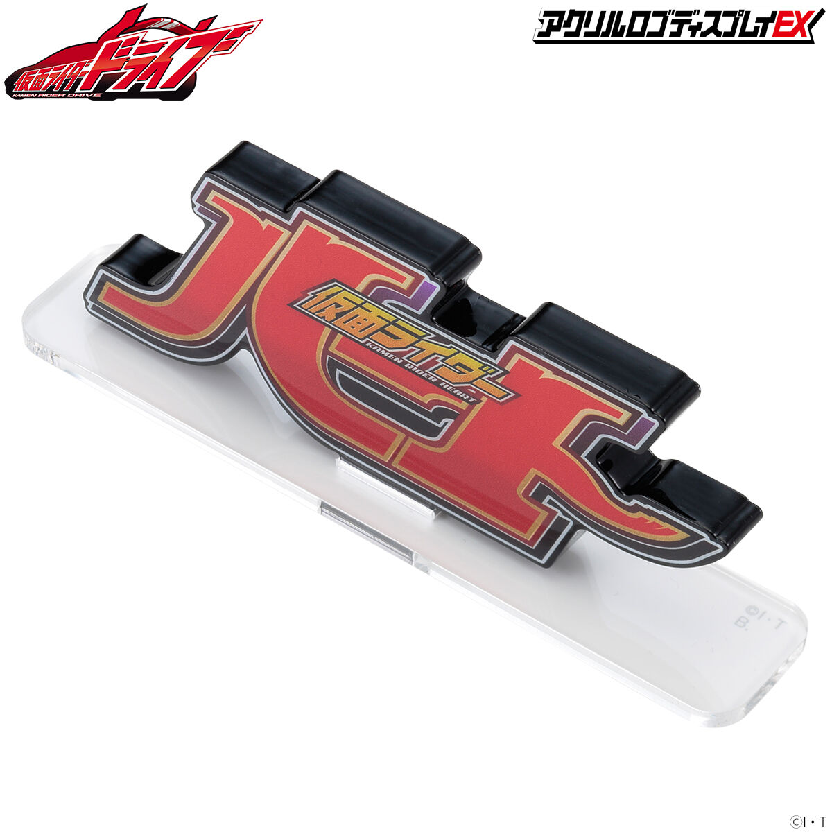 アクリルロゴディスプレイEX 仮面ライダーハート | 仮面ライダー