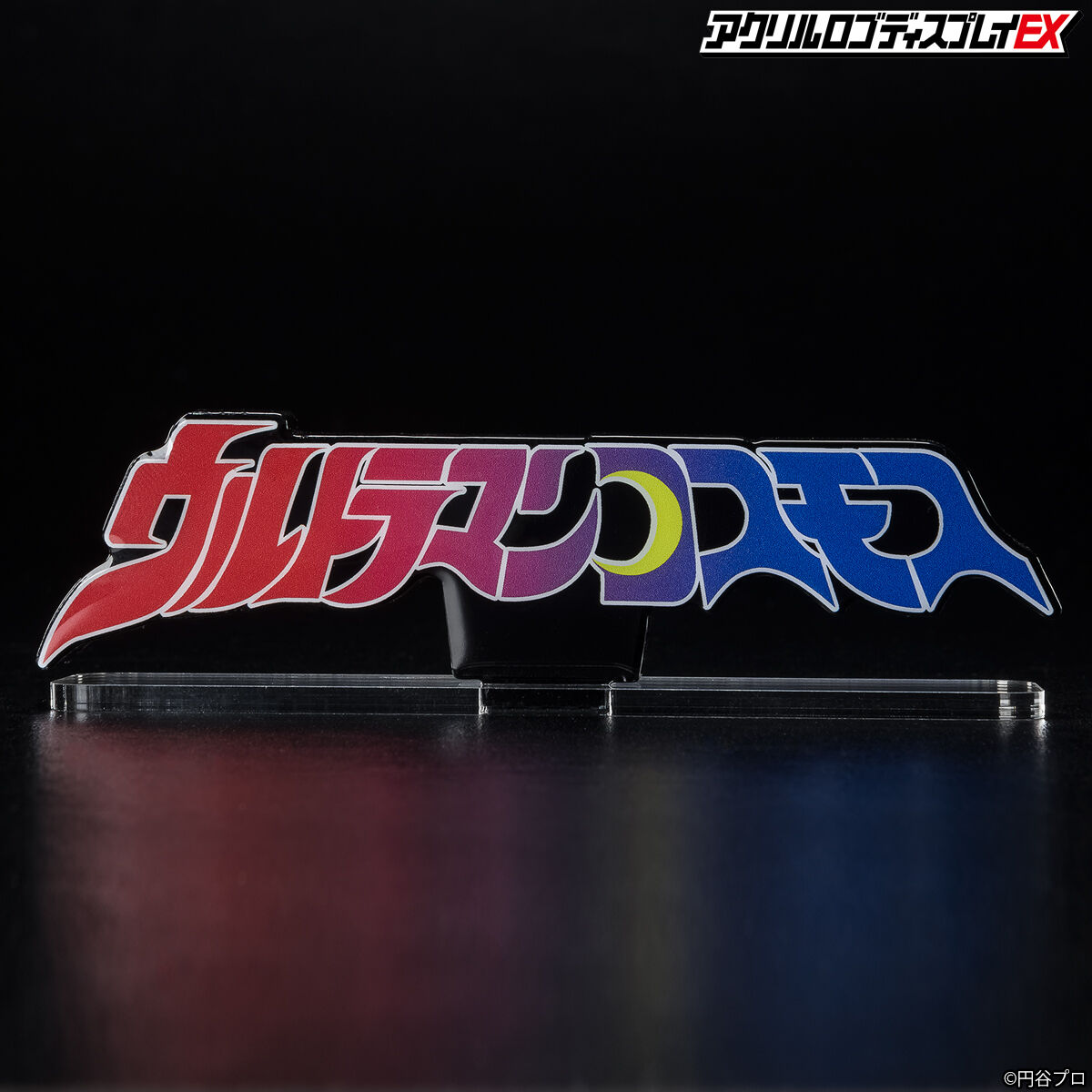 アクリルロゴディスプレイEX ウルトラマンコスモス アクリルロゴディスプレイEX ウルトラマンコスモス
