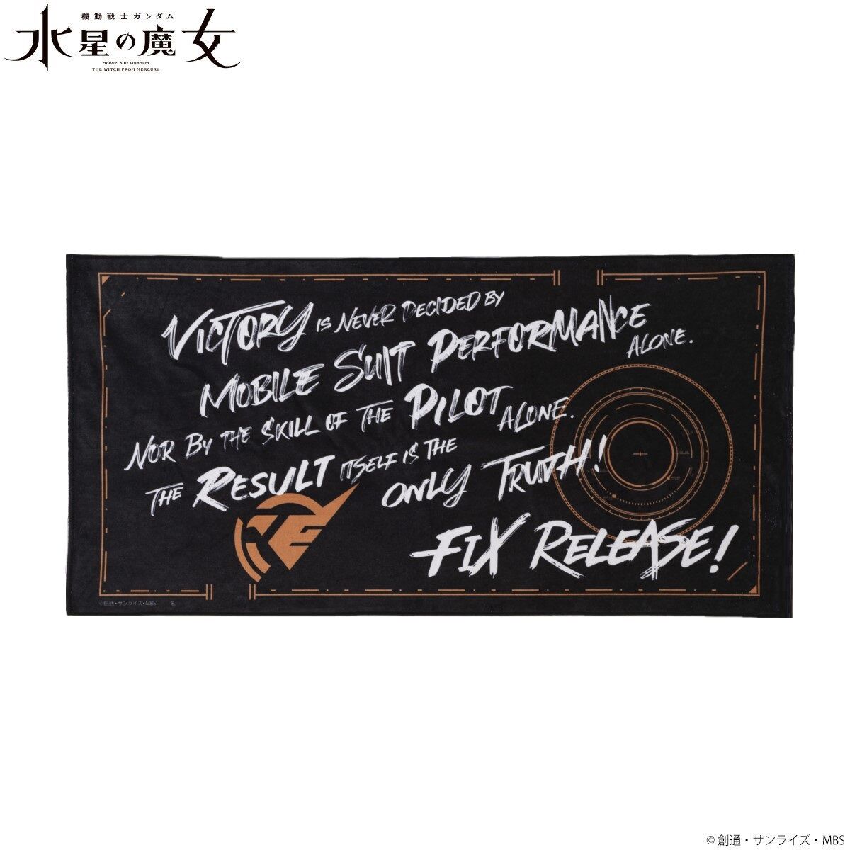 機動戦士ガンダム 水星の魔女 フィックス・リリース バスタオル
