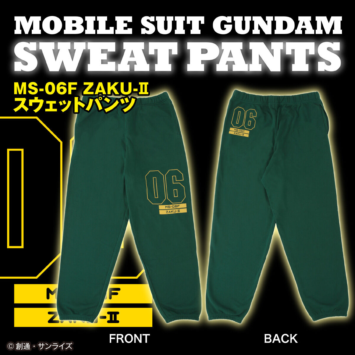 機動戦士ガンダム スウェットパンツ ザク II | 機動戦士ガンダム