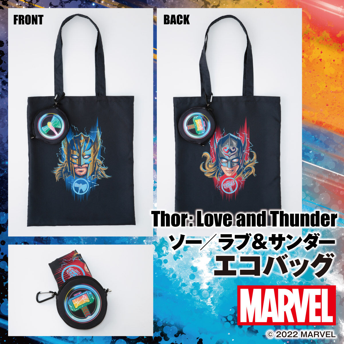 MARVEL ソー:ラブ&サンダー/Thor: Love and Thunder カラビナポーチ