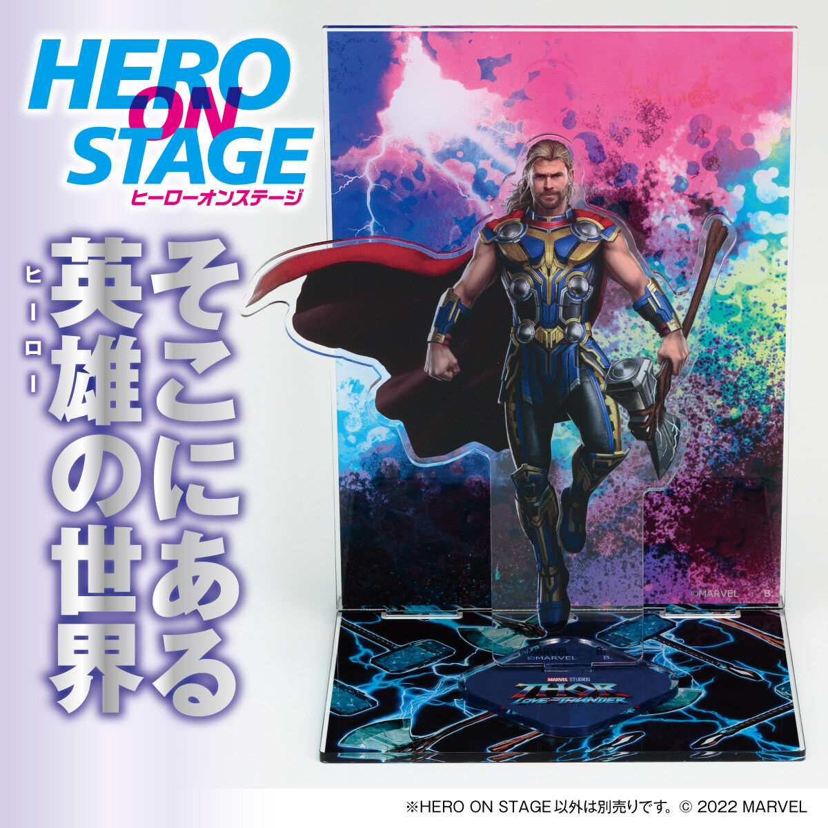 HERO ON STAGE/ヒーローオンステージ MARVEL ソー:ラブ&サンダー