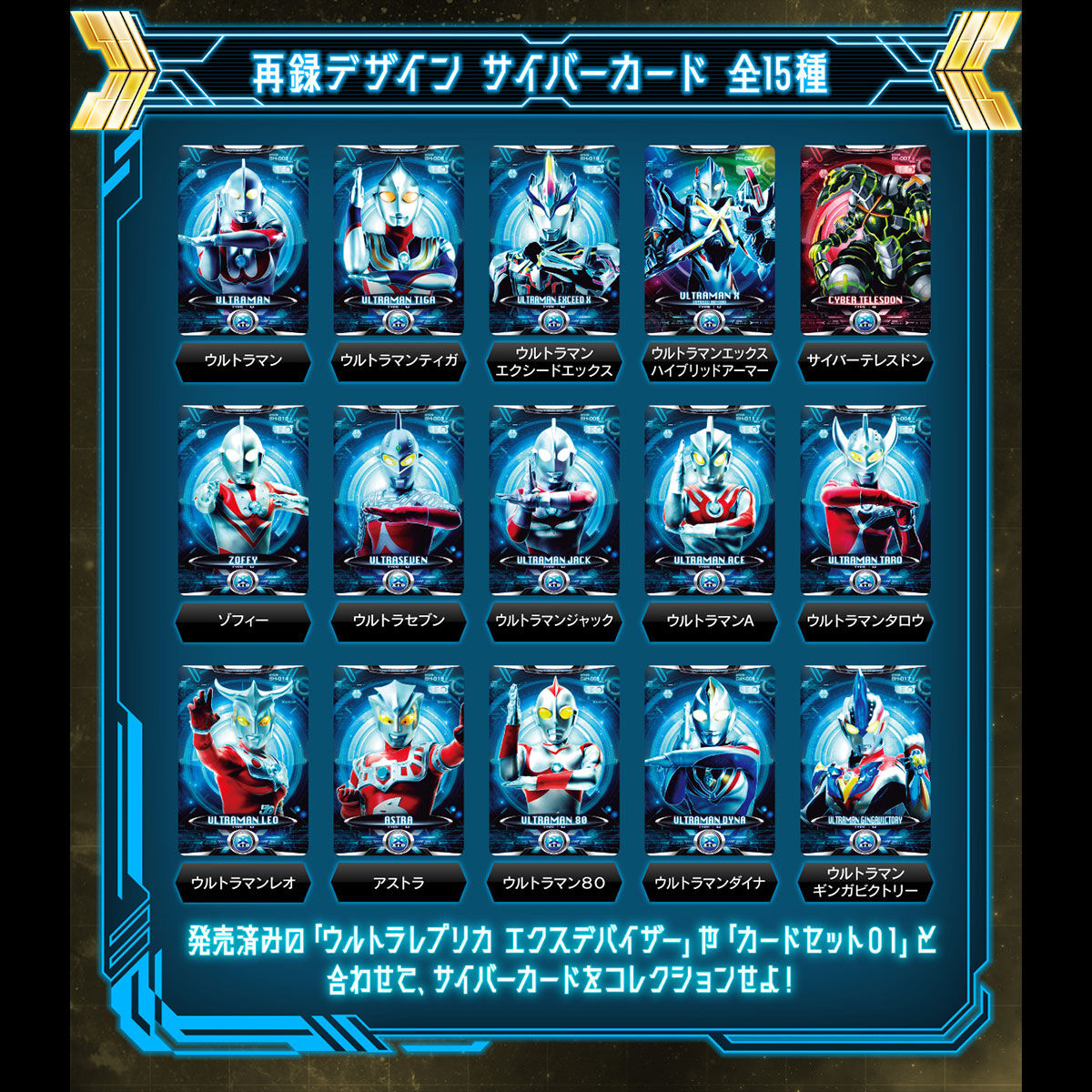 新作NEWウルトラマン　サイバーカード その他