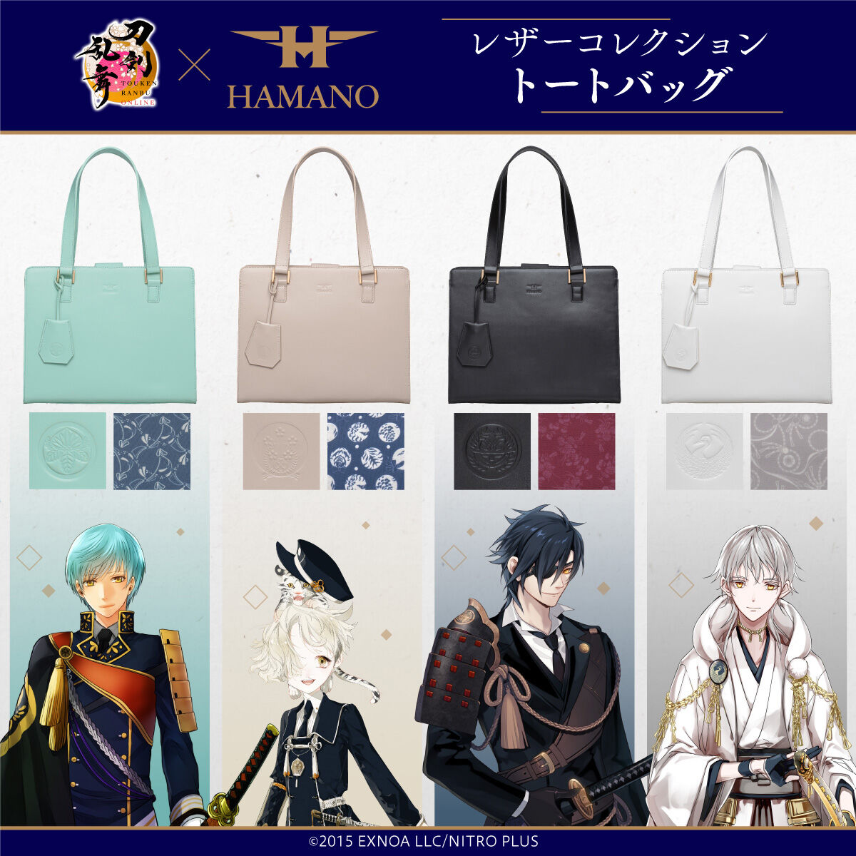 刀剣乱舞×HAMANO レザーコレクション トートバッグ | 刀剣乱舞ONLINE