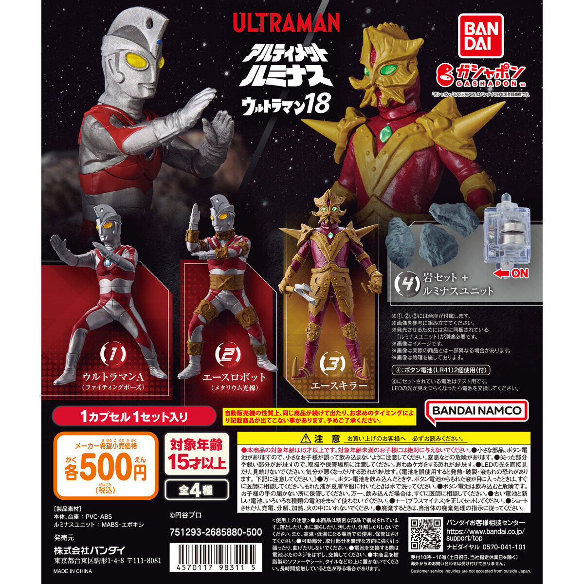 アルティメットルミナス ウルトラマン-