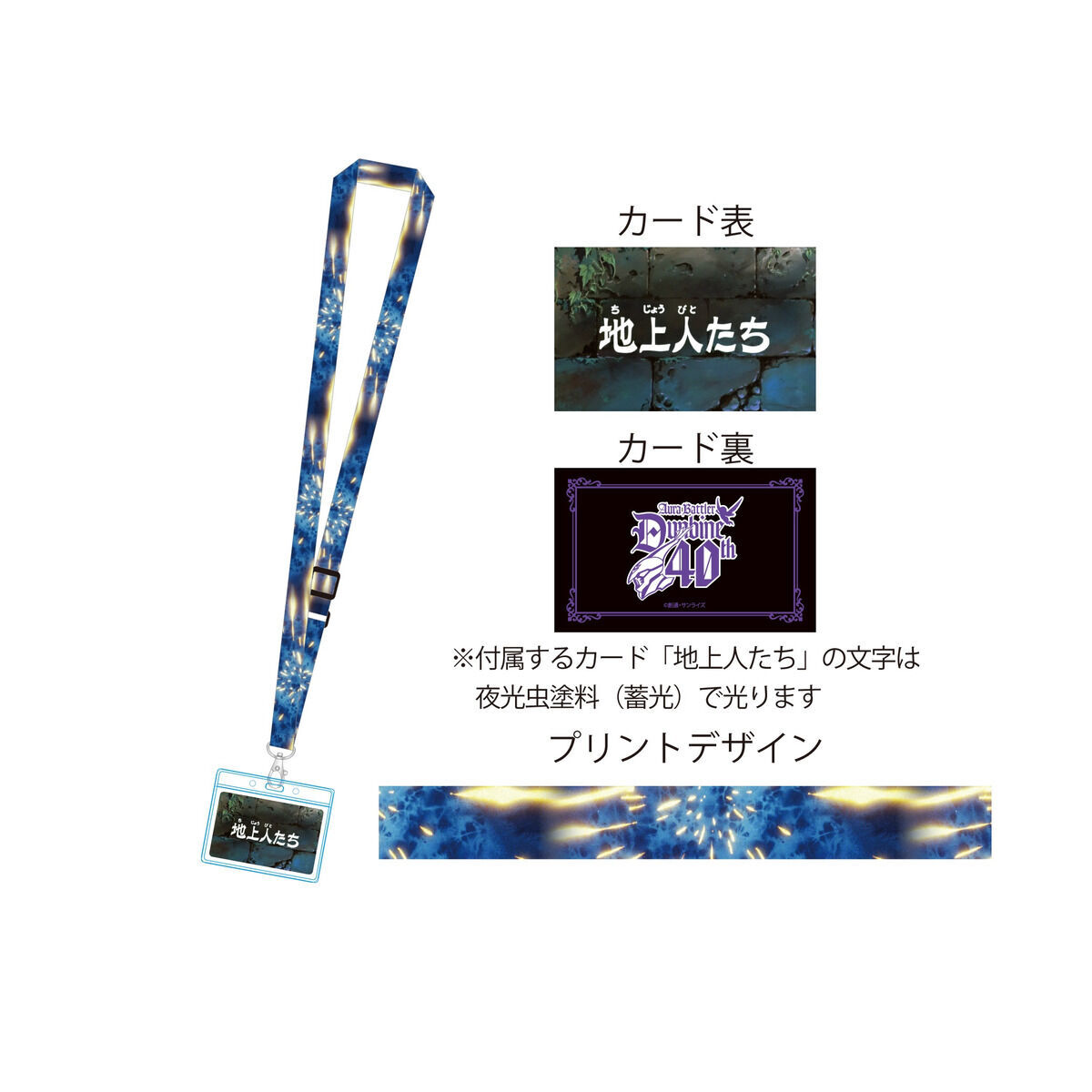 空の境界 ストラップ 8個セット 事後通販】聖戦士ダンバイン オーラロードネックストラップ 地上人