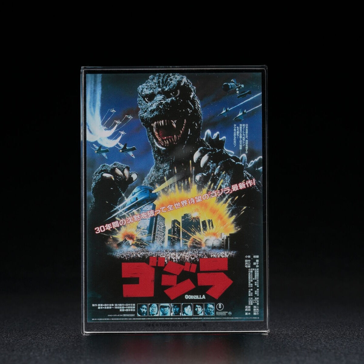 ゴジラ 『ゴジラ（1984年）』 アクリルブロックスタンド | ゴジラ