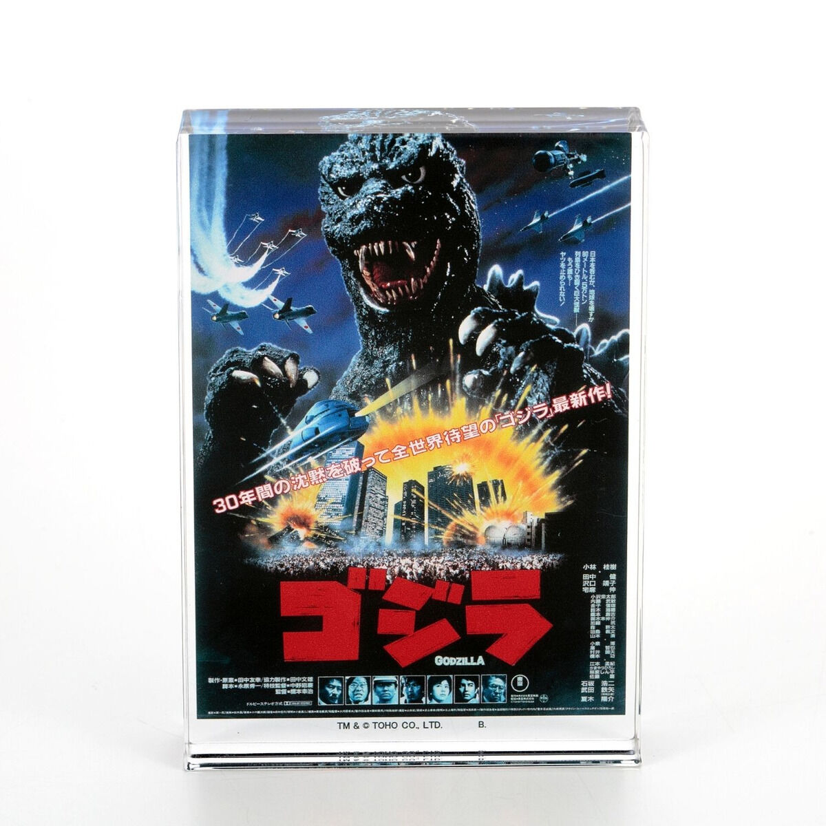 ゴジラ 『ゴジラ（1984年）』 アクリルブロックスタンド