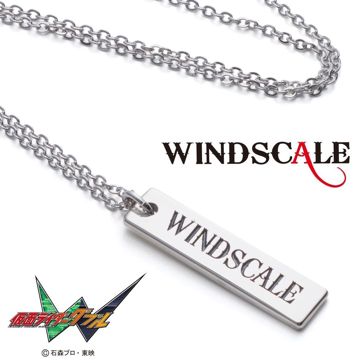 仮面ライダーW WIND SCALE プレートネックレス | 仮面ライダーW