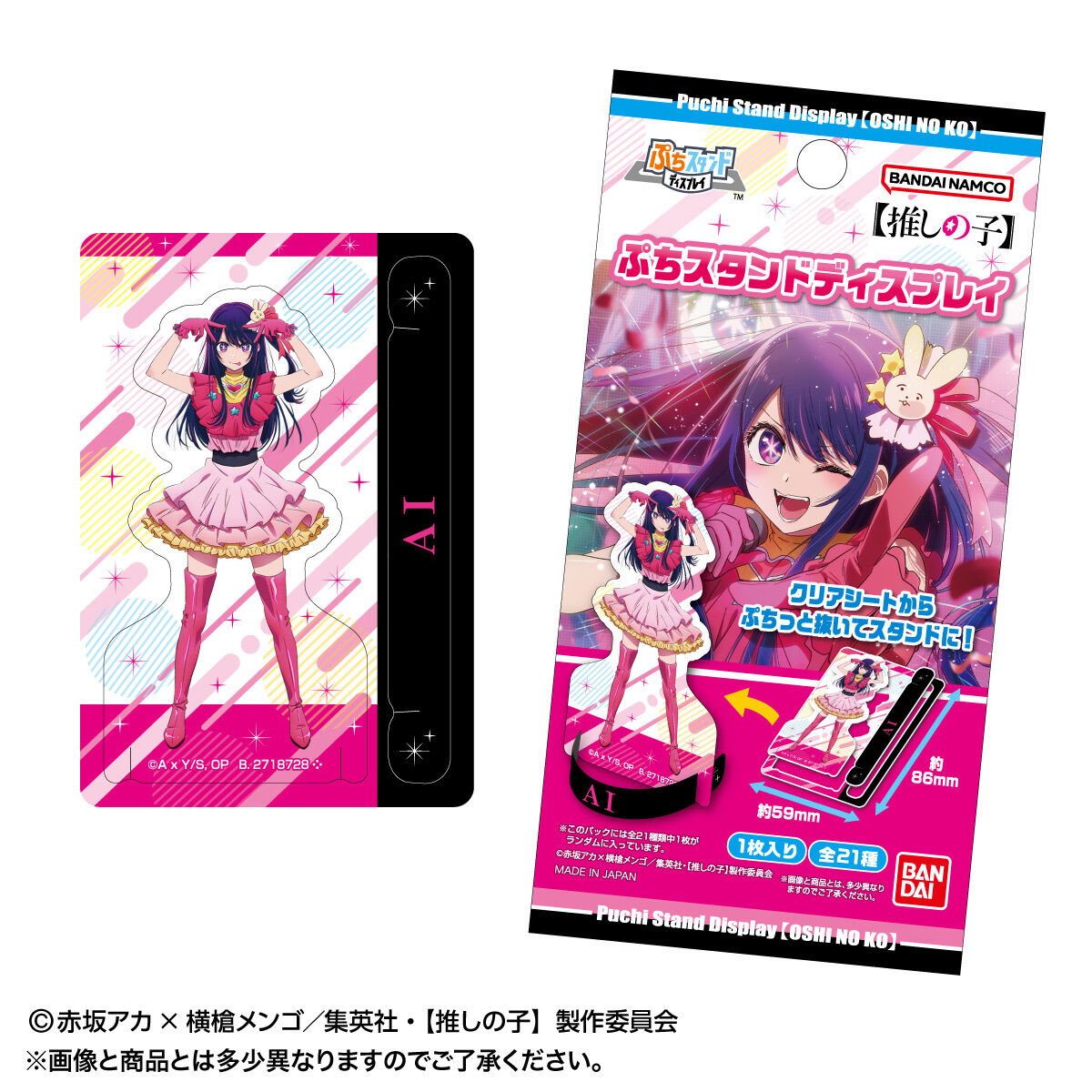 ぷちスタンドディスプレイ 推しの子 1BOX 36枚 | 推しの子 3月まで発送