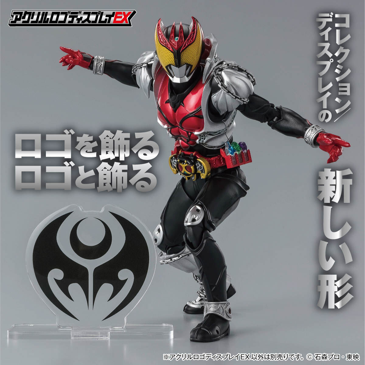 アクリルロゴディスプレイEX 仮面ライダーキバ ライダーズクレスト 