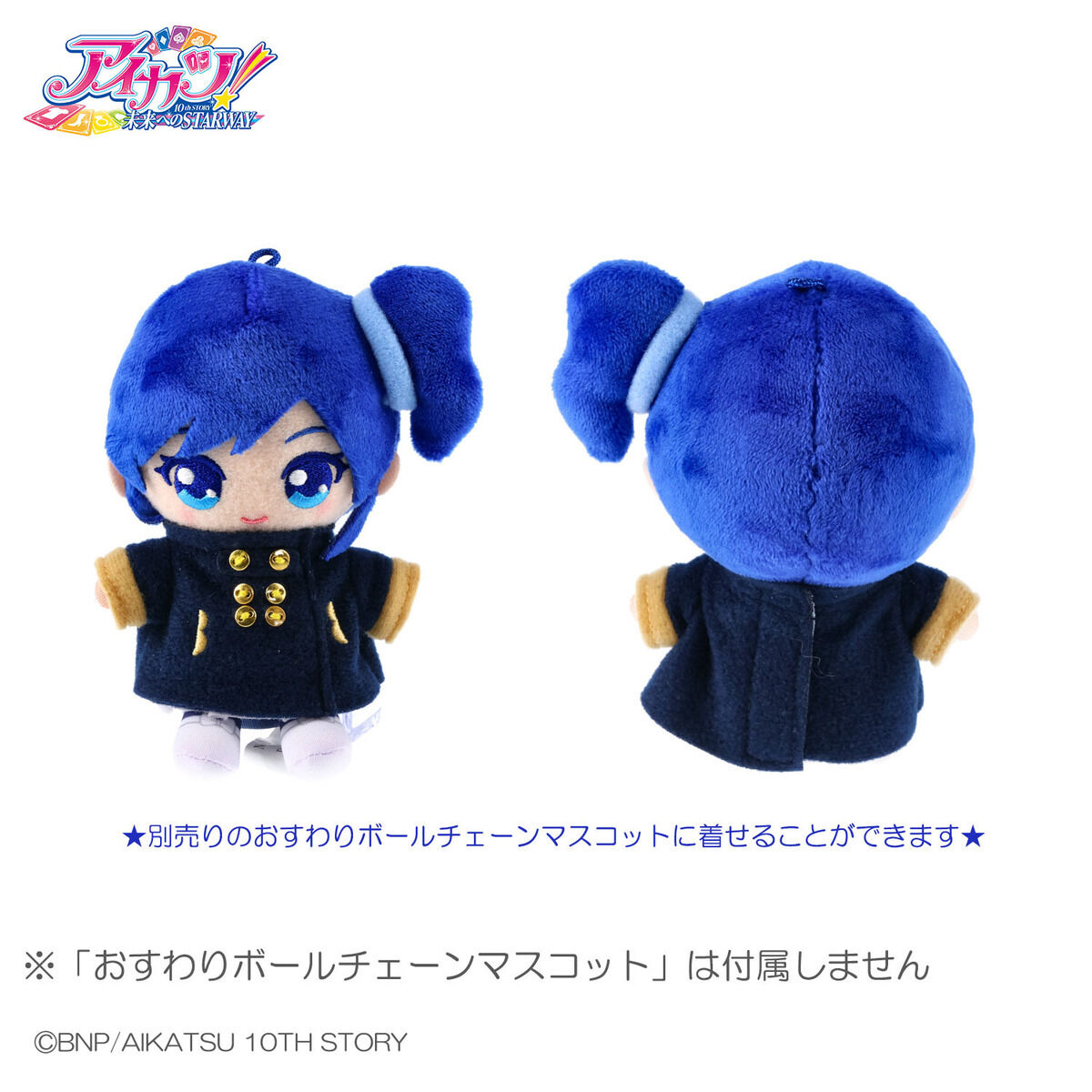 予約販売】アイカツ！きせかえドレスチャーム スターライト学園