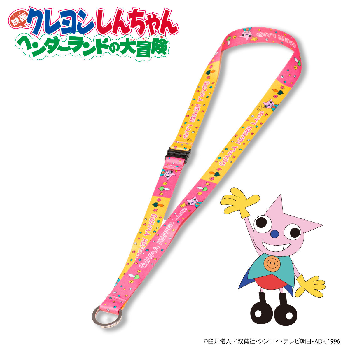 クレヨンしんちゃん】ネックストラップ（アクション仮面