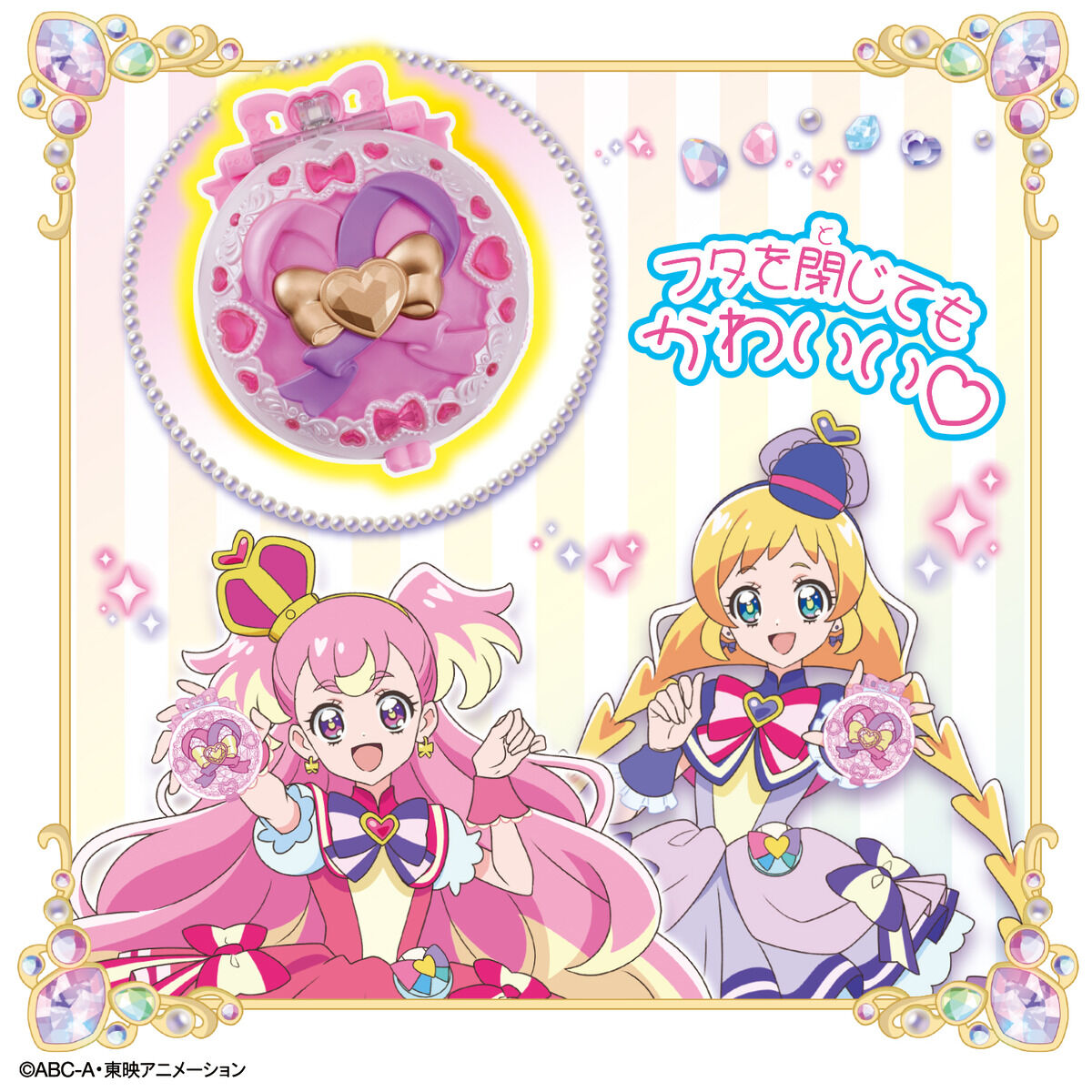 カラフルエボリューション 変身ワンダフルパクト | プリキュアおもちゃ 