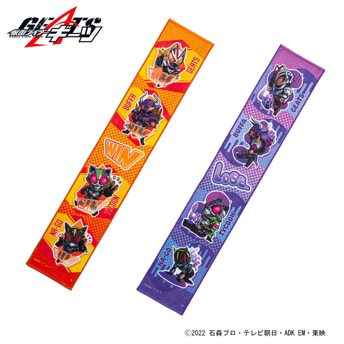 仮面ライダーギーツ 勝負の行方シリーズ マフラータオル（全2種