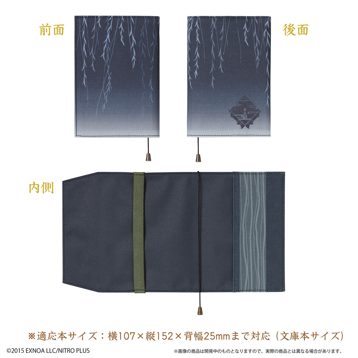 刀剣乱舞ONLINE 軽装 ブックカバー 第二弾 (全5種) | 刀剣乱舞