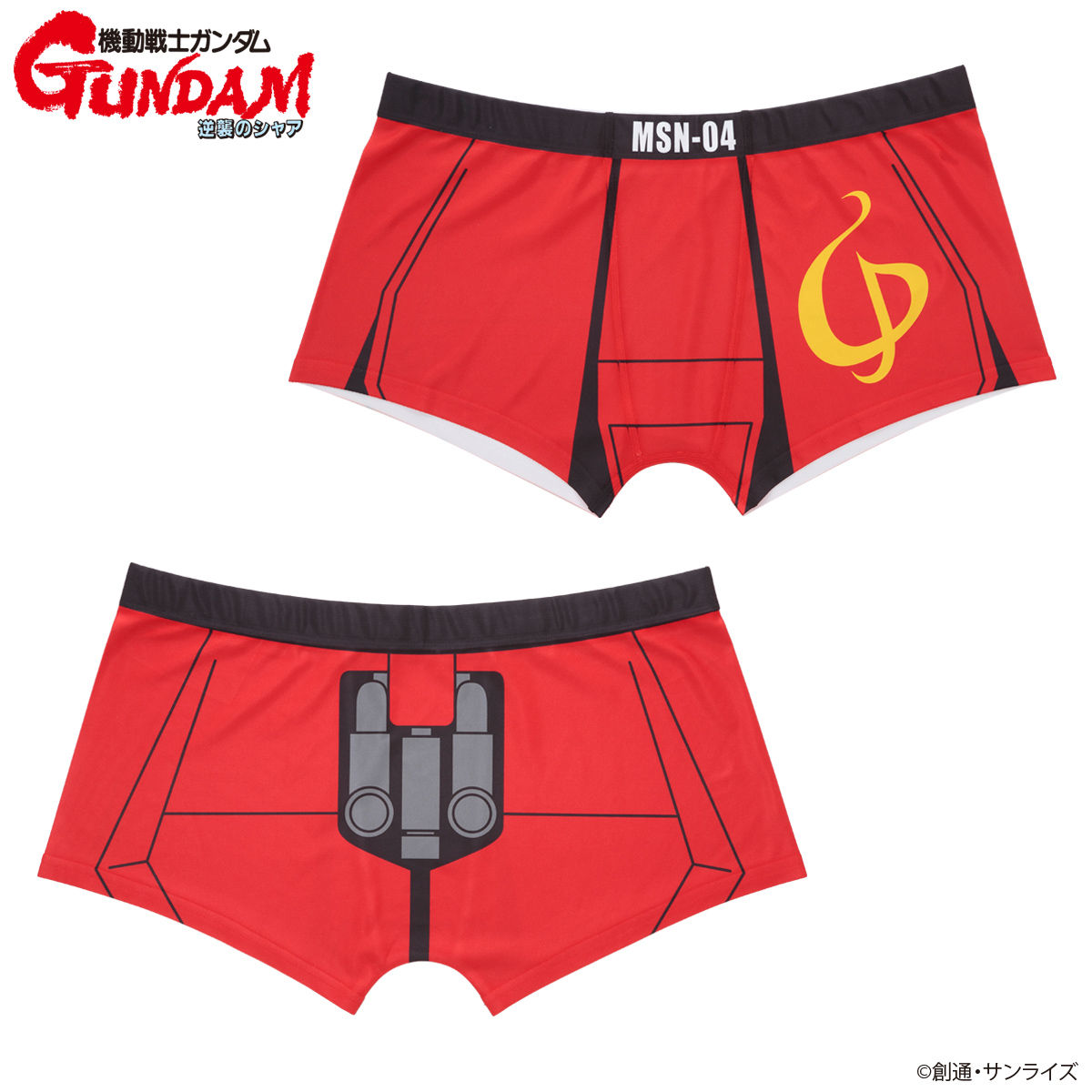 機動戦士ガンダム 逆襲のシャア MSなりきりボクサーパンツ 【2024年2月