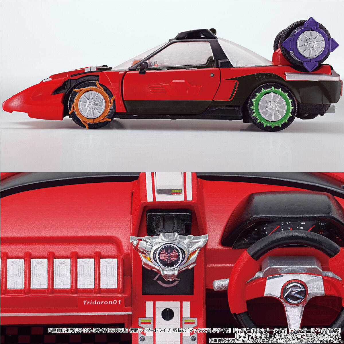 SO-DO CHRONICLE 仮面ライダードライブ トライドロン SO-DO CHRONICLE 仮面ライダードライブ トライドロン