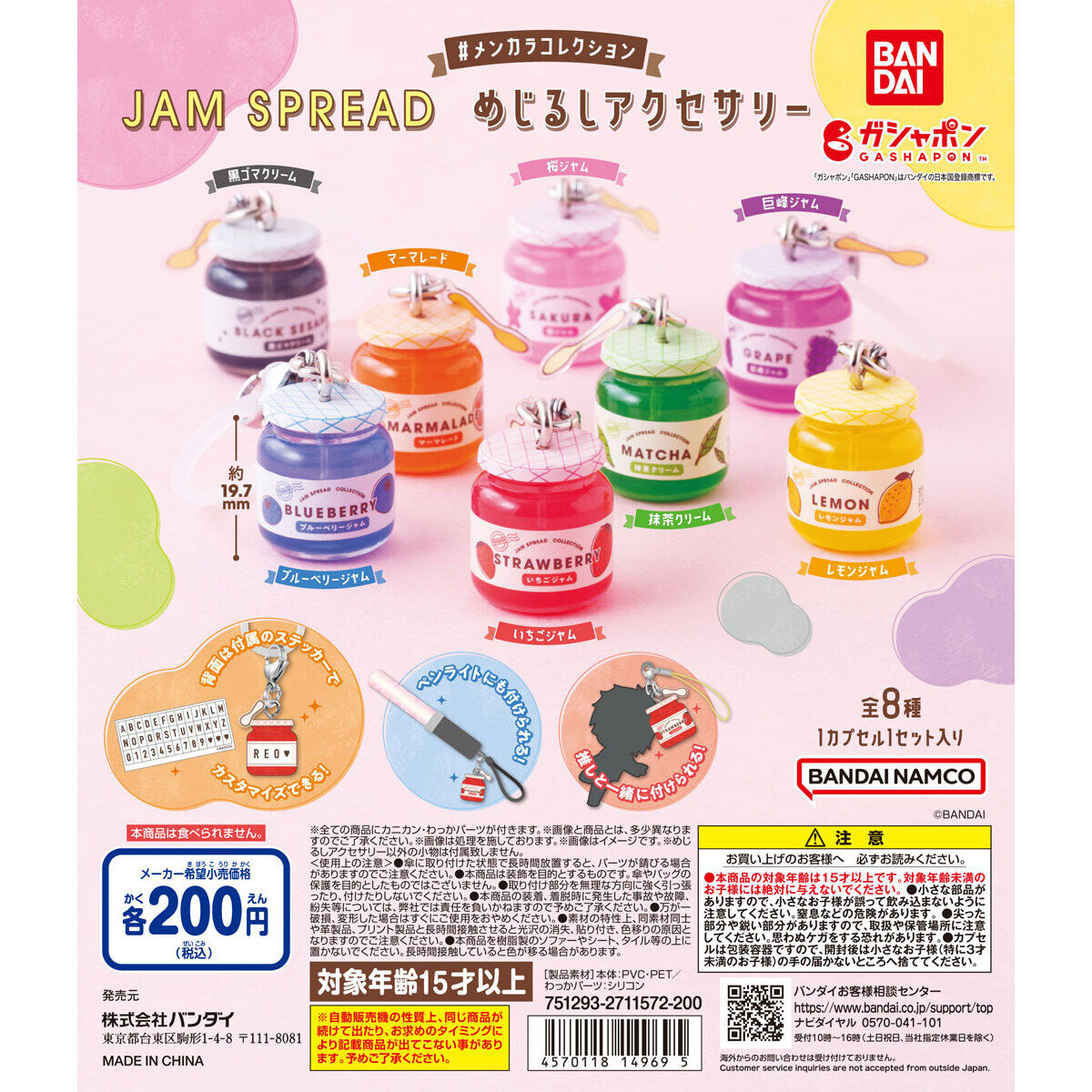 メンカラコレクション JAM SPREAD めじるしアクセサリー｜ガシャポン